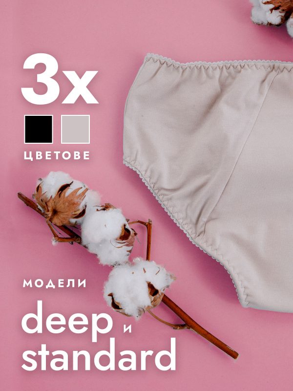 Пакет от 3 броя менструално бельо Safe by SO